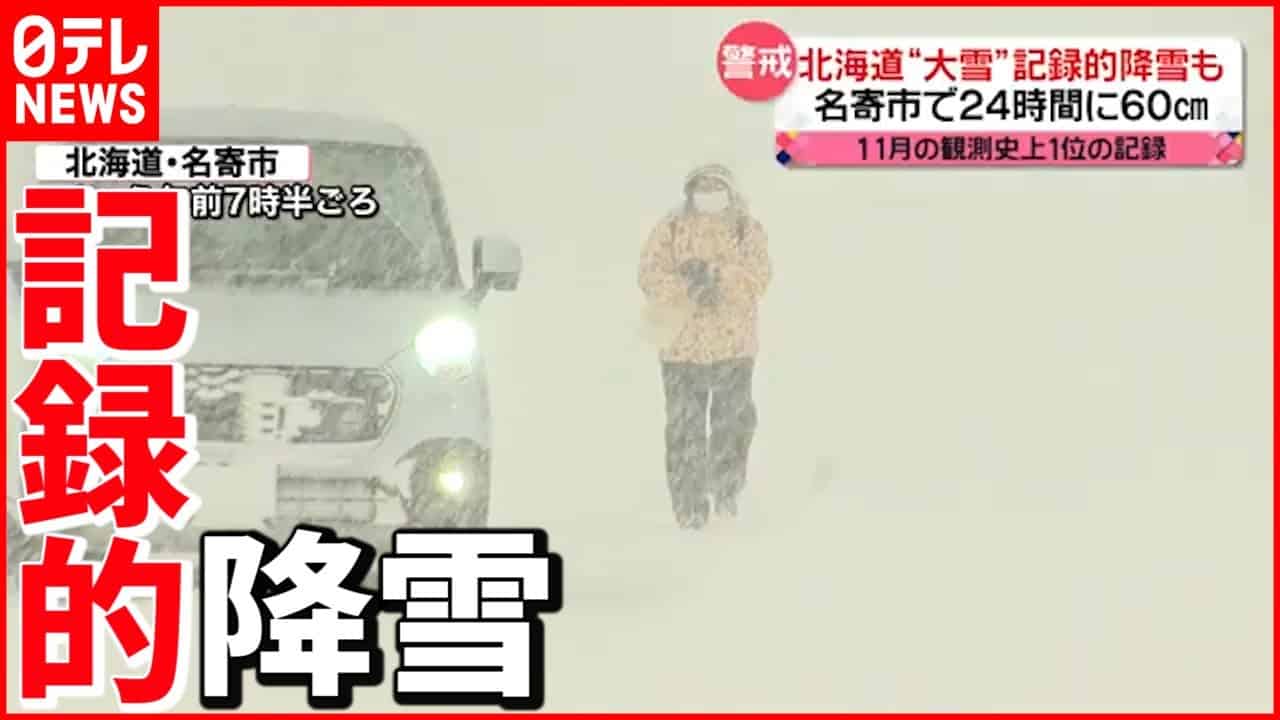 GIAPPONE del nord, meteo estremo. Nevicata record a Hokkaido